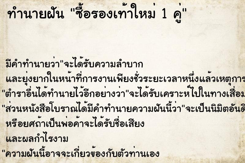 ทำนายฝัน ซื้อรองเท้าใหม่ 1 คู่ ทำนายฝัน ซื้อรองเท้าใหม่ 1 คู่